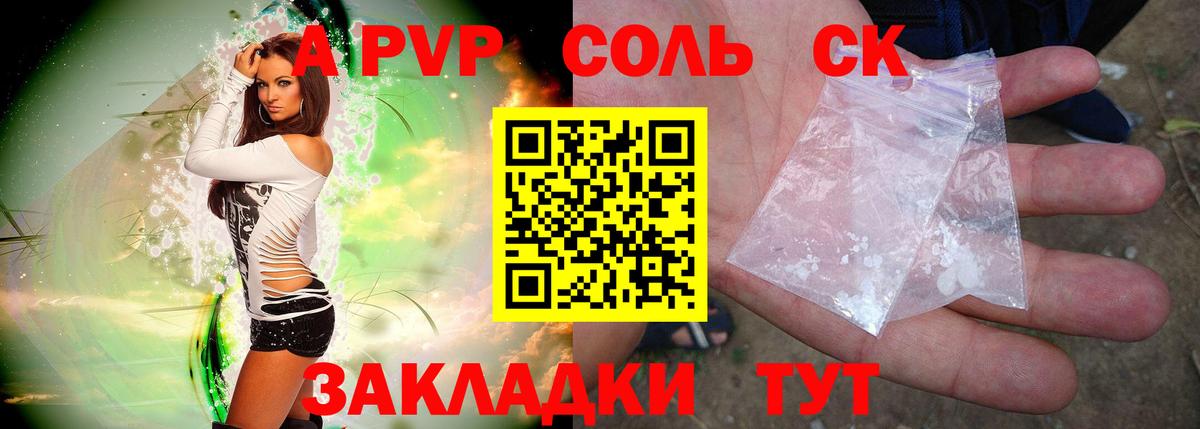 Alfa_PVP мука  APVP Соль  A PVP  Вход с VPN  Alpha-PVP крисы CK  Белогорск 