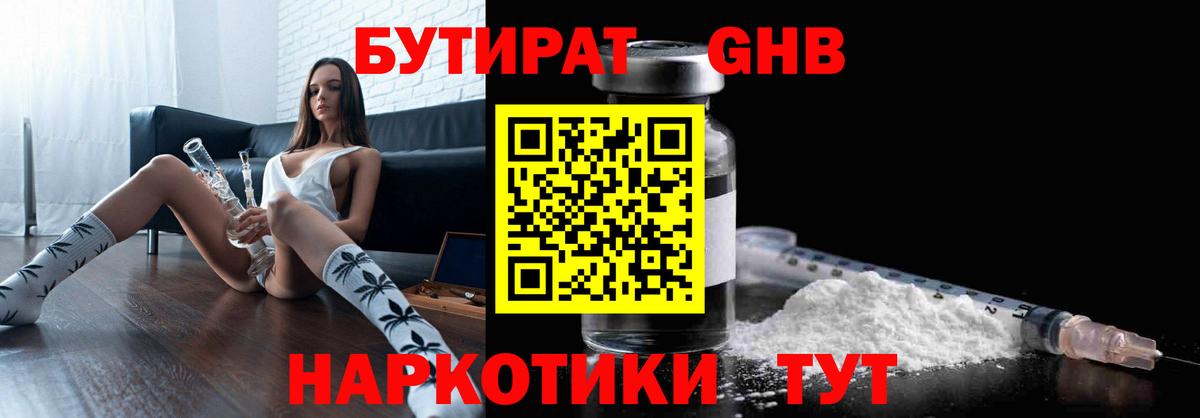 БУТИРАТ бутик  Вход с VPN  Белогорск 
