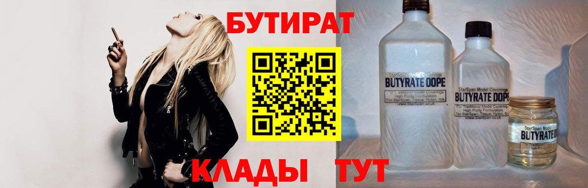 Бутират BDO 33% Белогорск