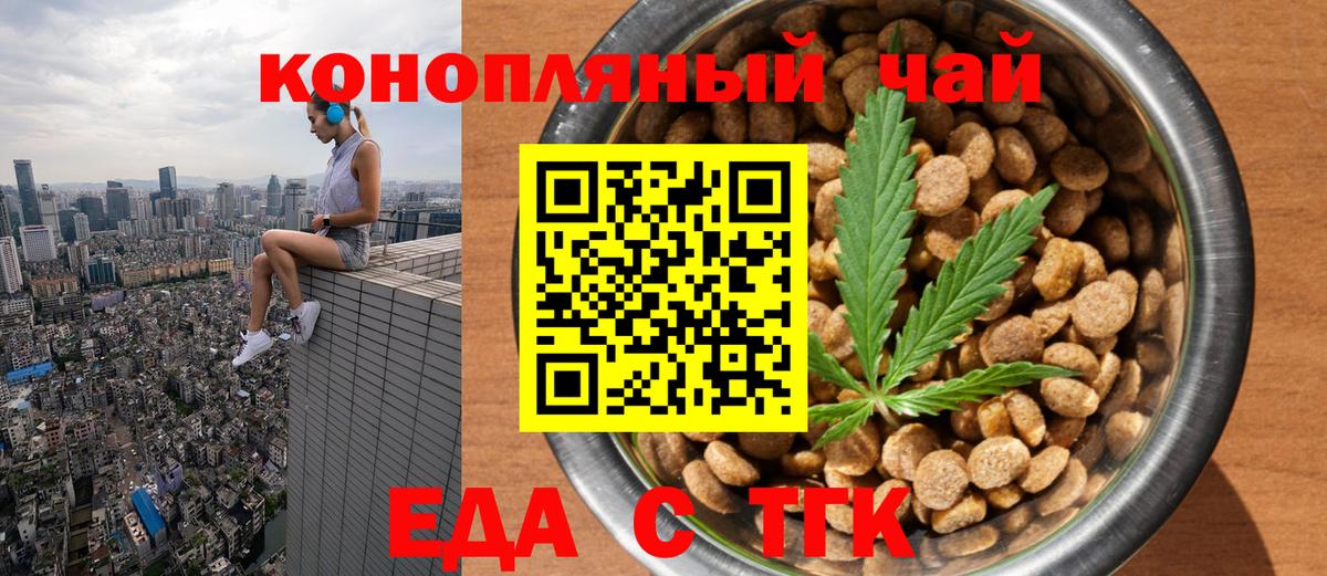 Белогорск  Cannafood марихуана  Вход с VPN 
