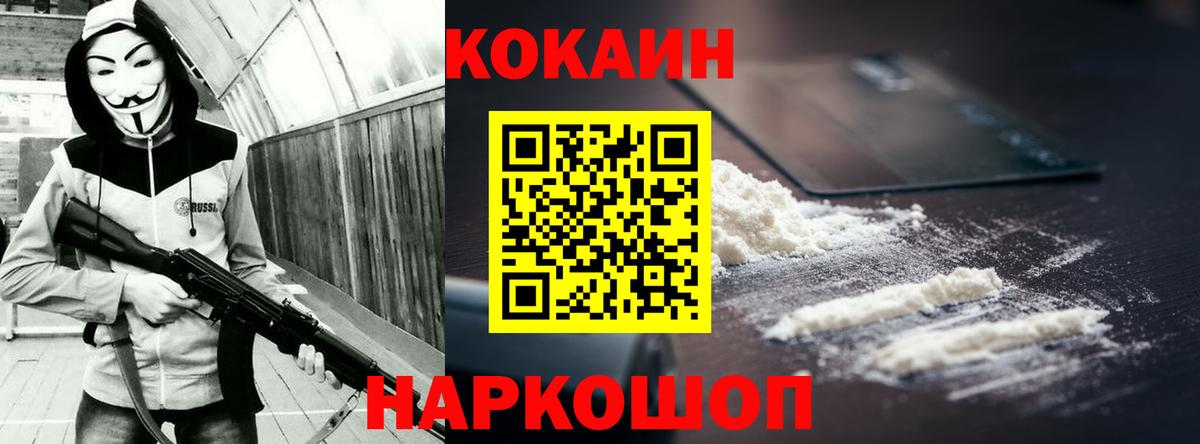 Кокаин FishScale  КОКАИН  Белогорск  КОКАИН FishScale  Вход с VPN 