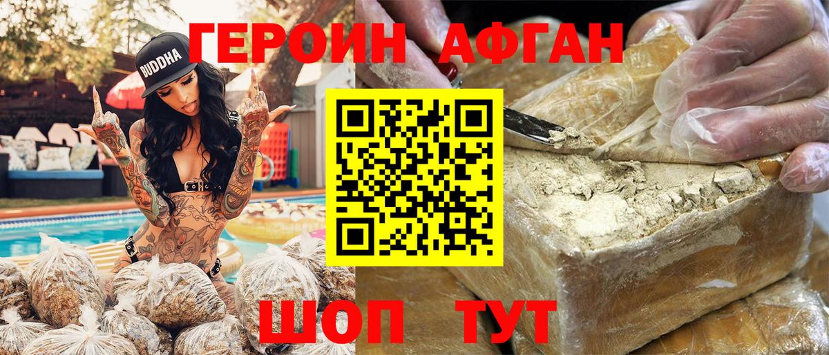 ГЕРОИН Heroin Белогорск