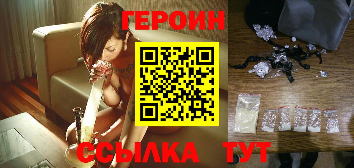 Героин белый  Героин  Белогорск  Вход с VPN 