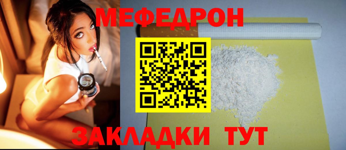 МЯУ-МЯУ VHQ  МЕФ  Меф мука  Белогорск  Вход с VPN 