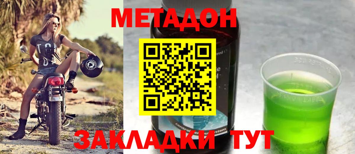 Метадон methadone  ссылка на мегу вход  Вход с VPN  Белогорск  МЕТАДОН мёд 